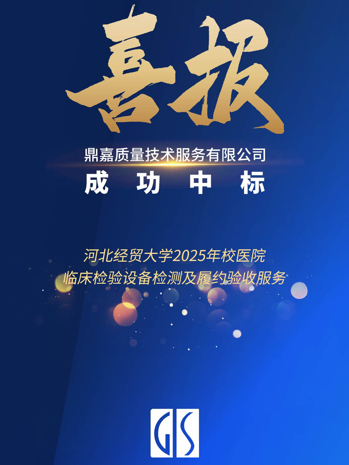 校医院检验设备检测验收