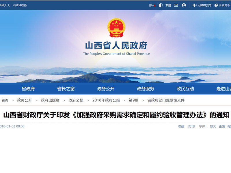 山西验收文件依据