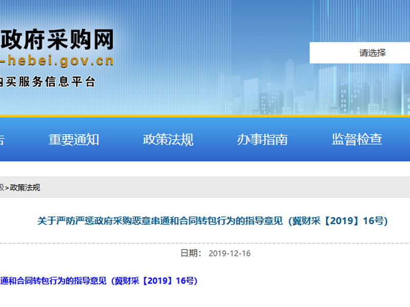 河北验收政策-第三方验收机构