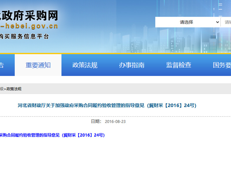 履约验收程序和要求