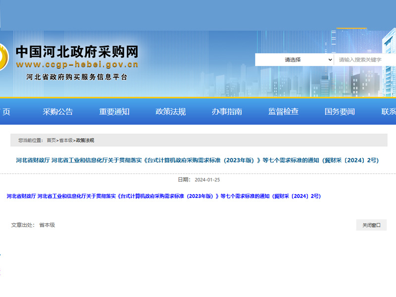 政府采购验收需求标准