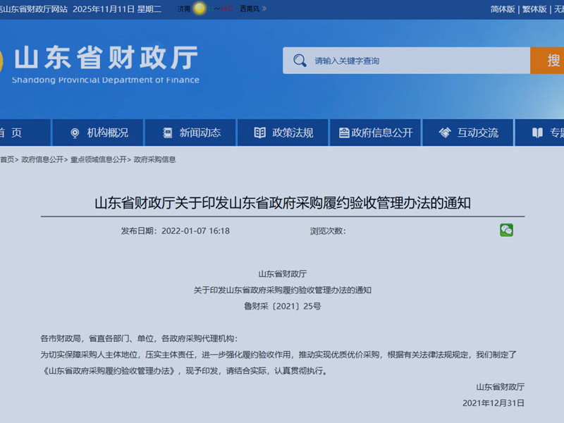 山东省验收管理办法