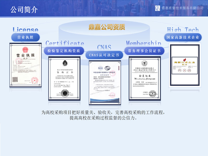 第三方验收公司-GIS鼎嘉质量验收资质