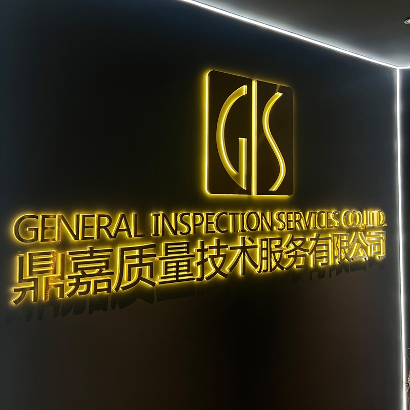 GIS鼎嘉验货公司最新地址