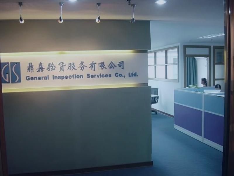 GIS鼎嘉质量验货公司办公室