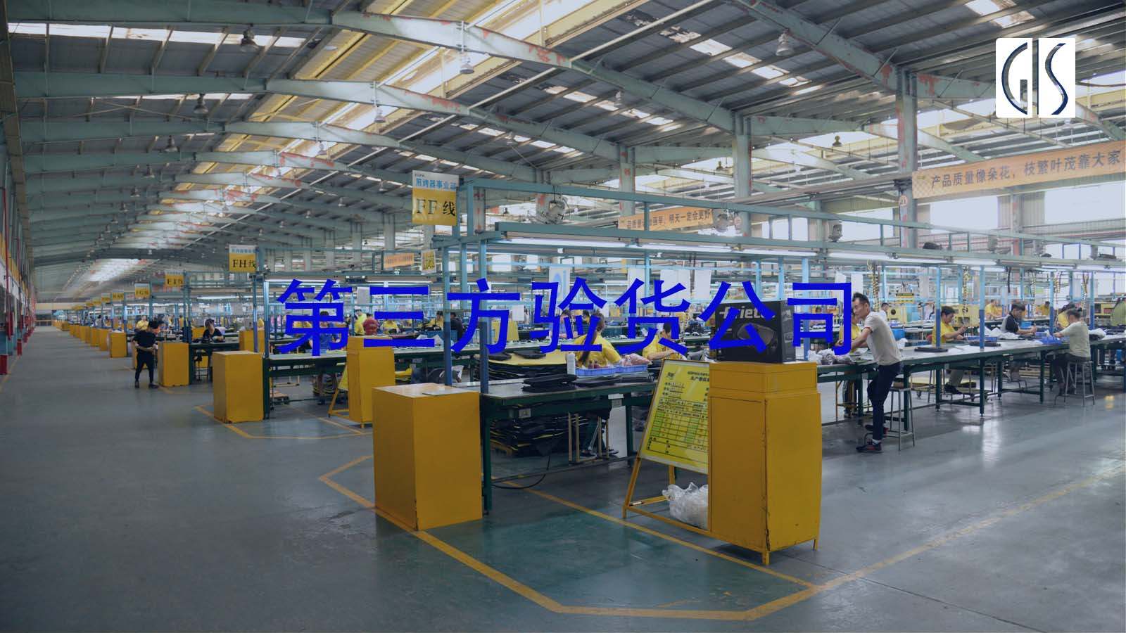 第三方验货公司排名