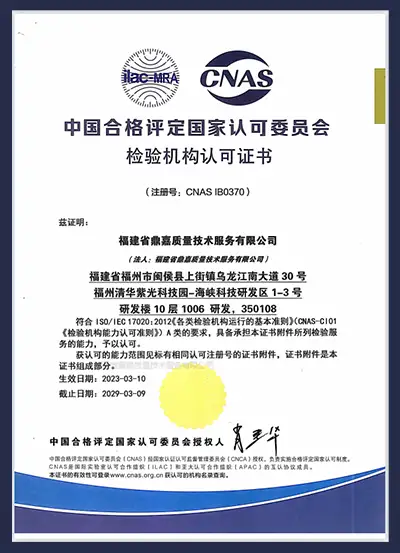 CNAS certification of gis inspection