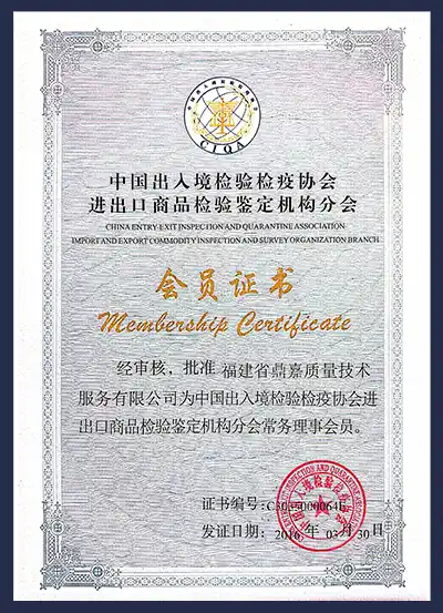 CIQA-China Entry-Exit-Inspection-and-Quarantine-Association