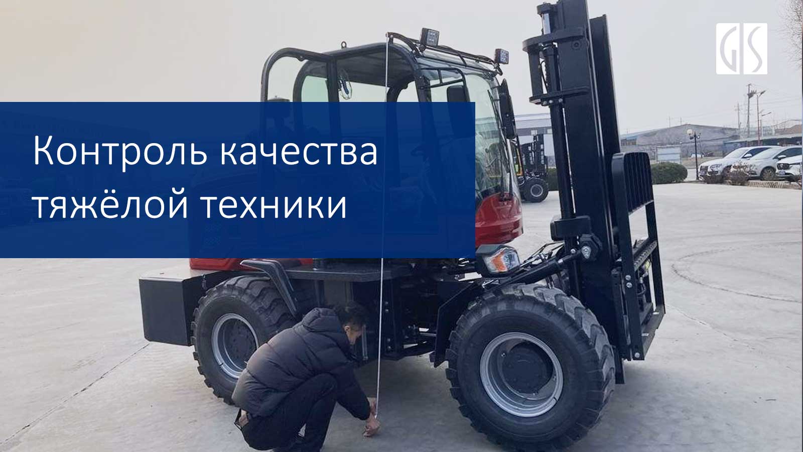 Heavy Equipment quality control inspection