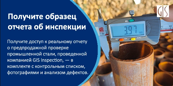 Образец отчета о проверке качества стали