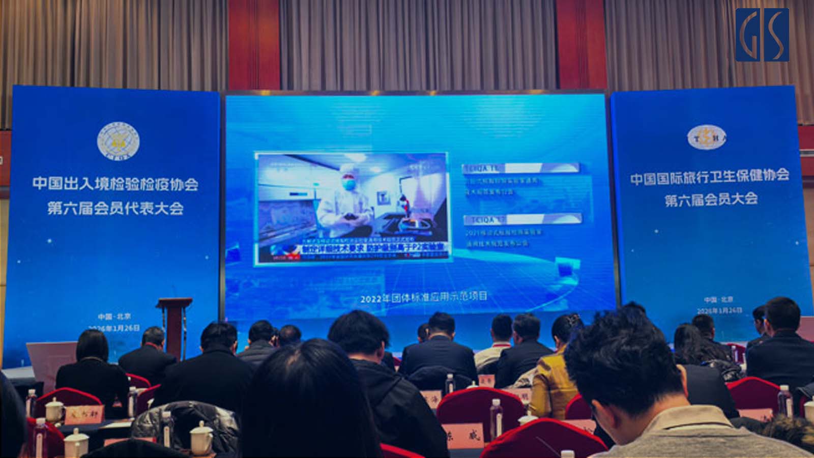 中国出入境检验检疫协会会议