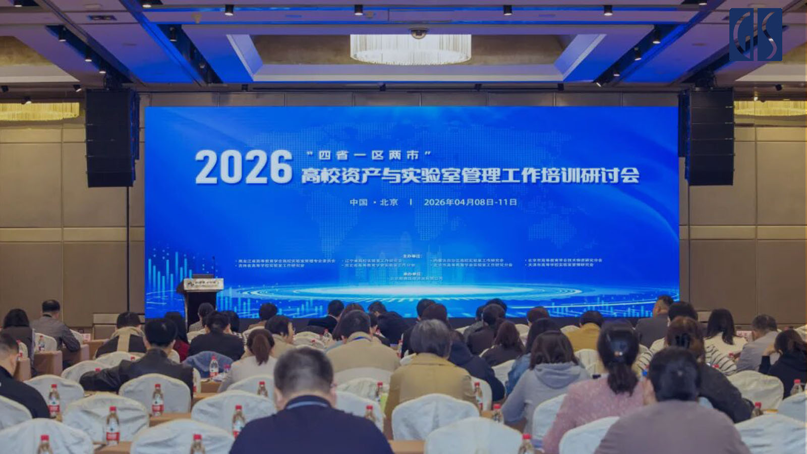 高校资产与实验室管理工作培训研讨会