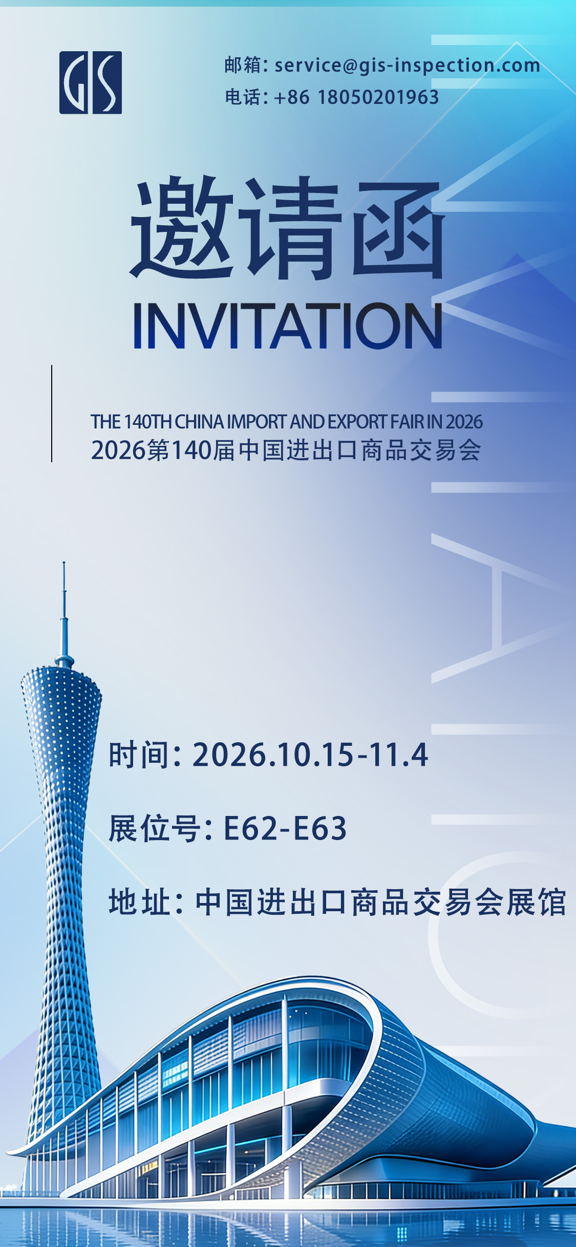 GIS鼎嘉质量参加2026年秋季第140届广交会